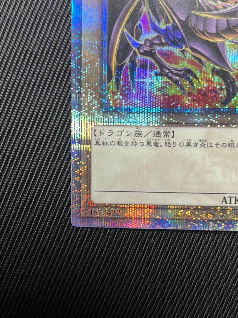 遊戯王　真紅眼の黒竜 25thシークレットレア PRIDE 絵違い　日版