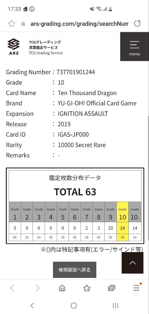 全24枚 万物創世龍 ARS10 鑑定書付き PSA10相当 万物創世龍20th