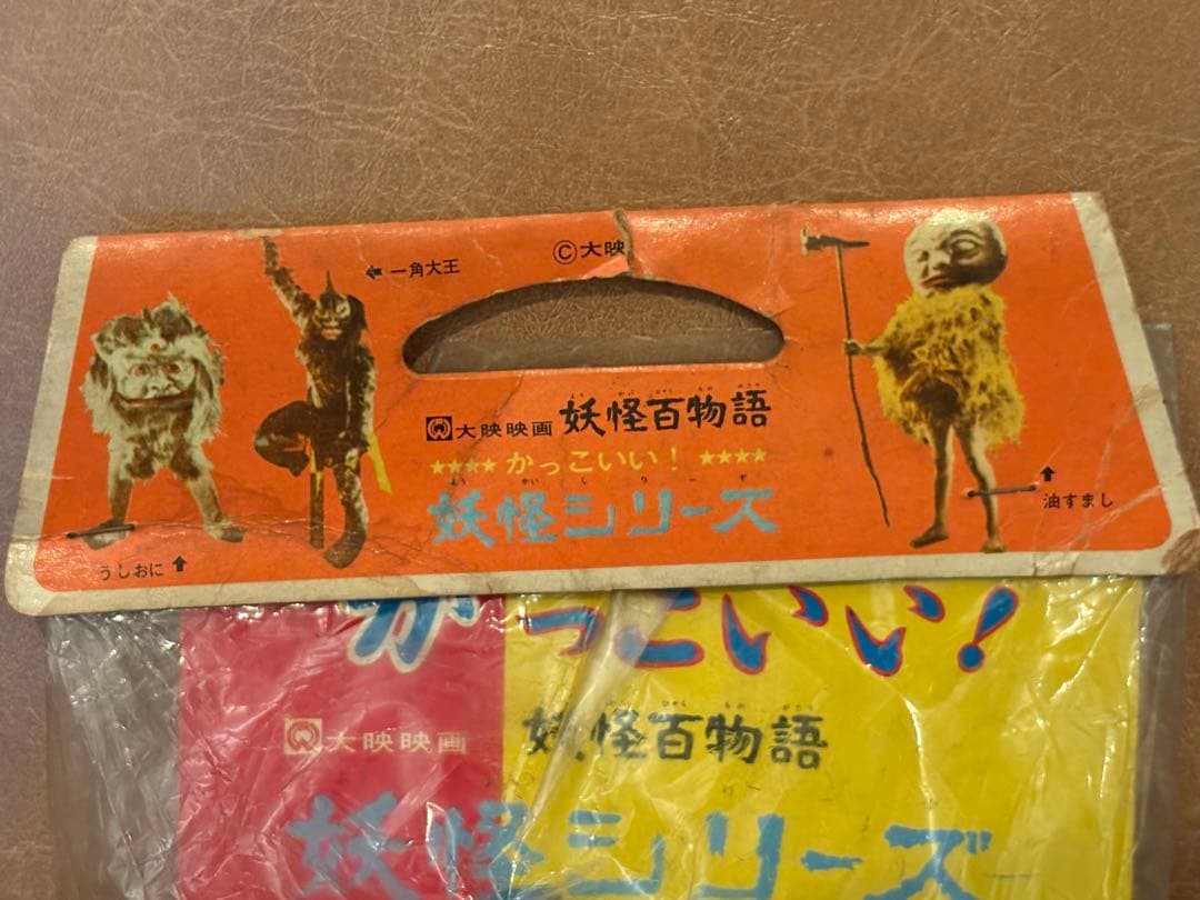 大映映画 妖怪百物語 かっこいい！ 妖怪シリーズ からかさ 当時物保管品