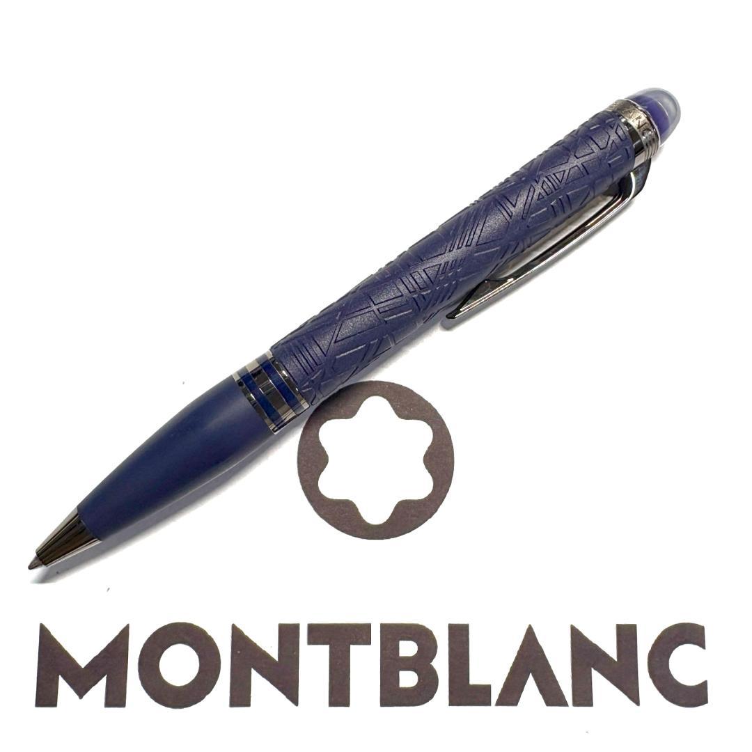 301.モンブラン スターウォーカースペースブルーレジン130213BP 希少品