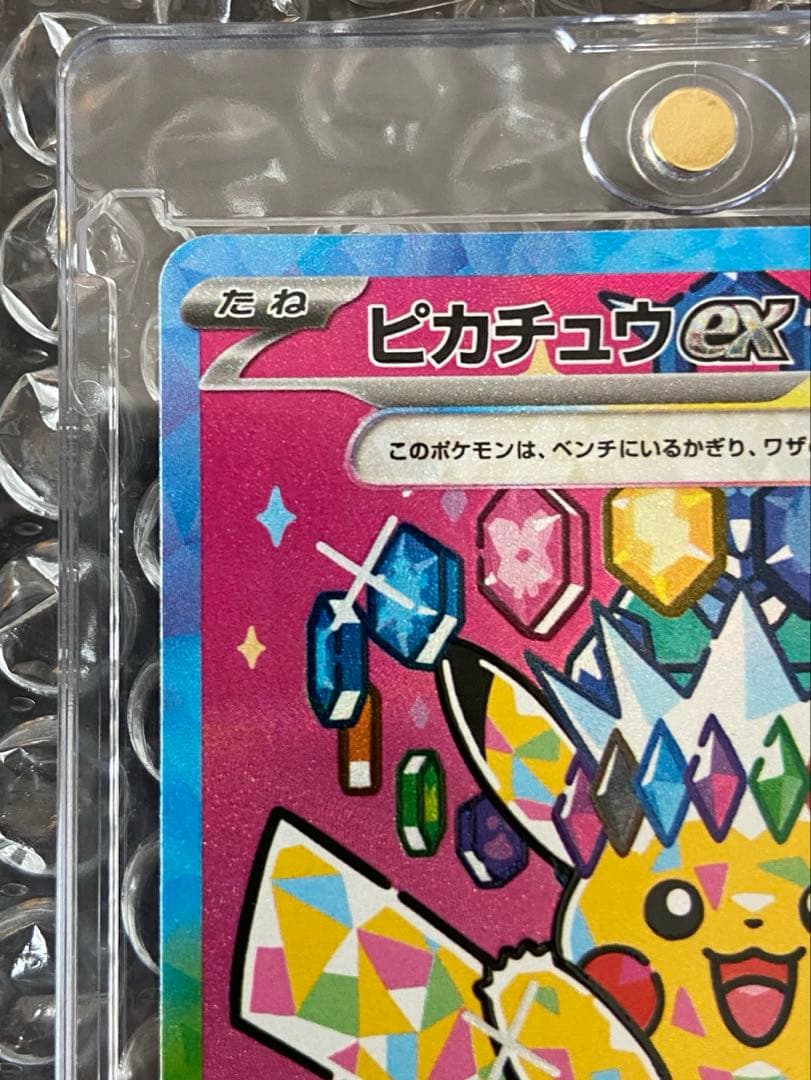ピカチュウex sar 1枚　megaドリームex版