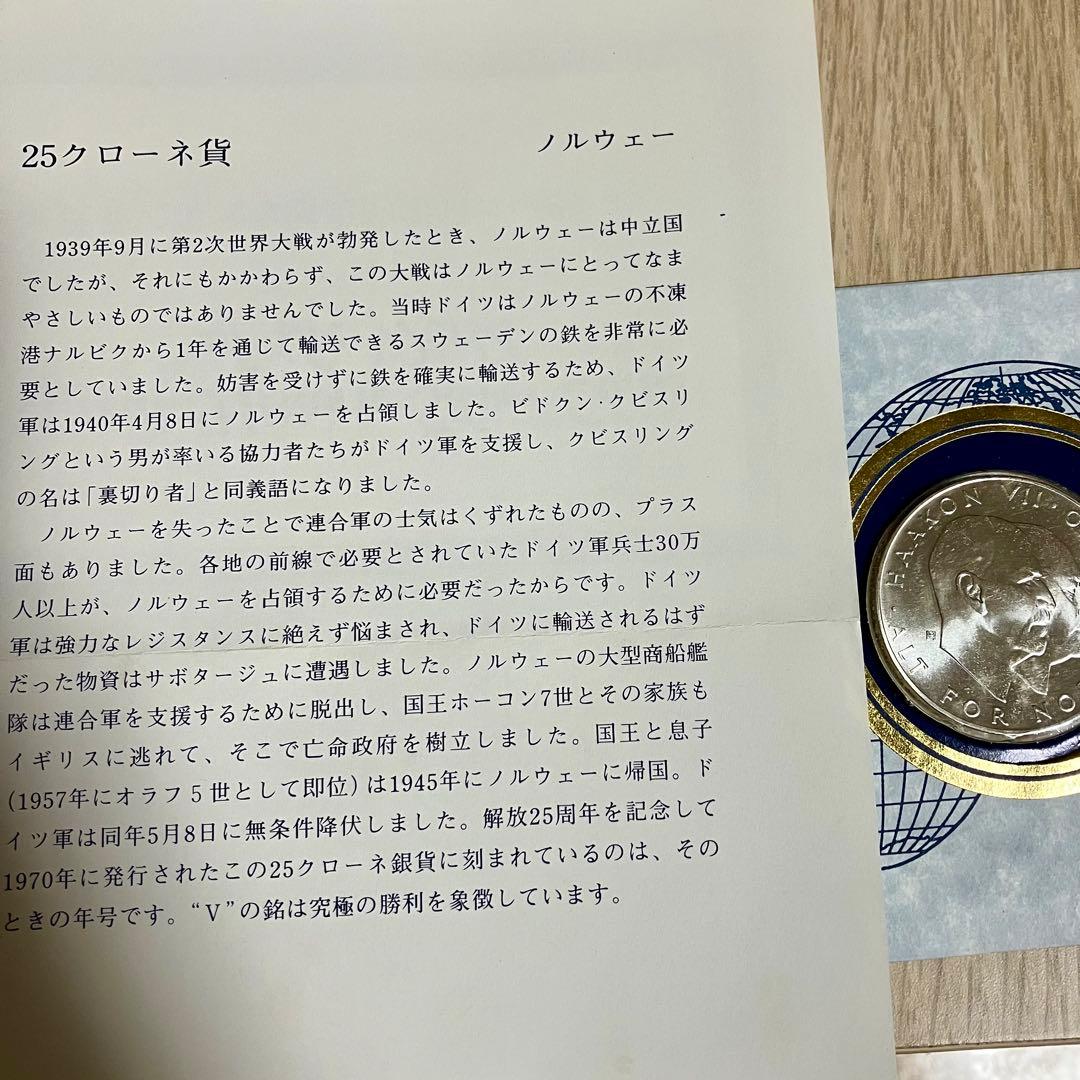 ノルウェー銀貨　25クローネ　1970年　フランクリンミント