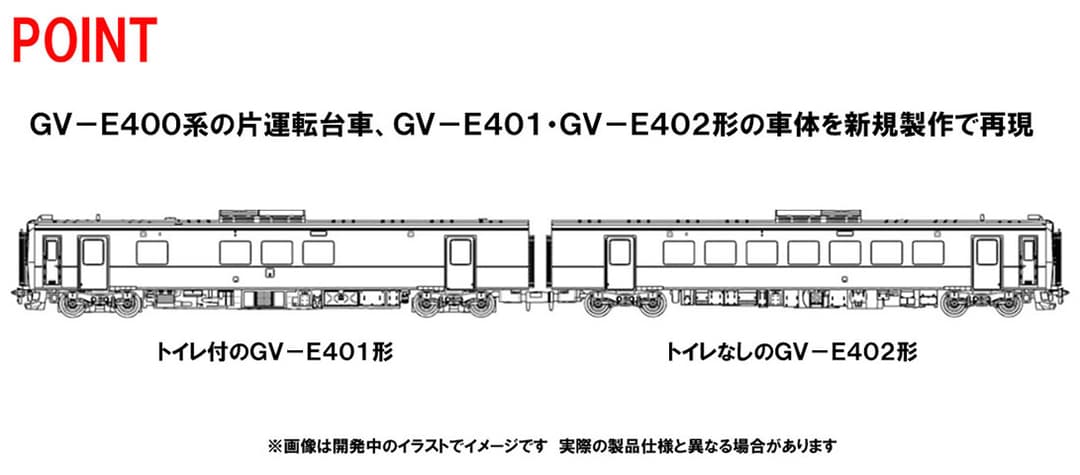 TOMIX 98107 GV-E401・GV-E402形ディーゼルカー 秋田色