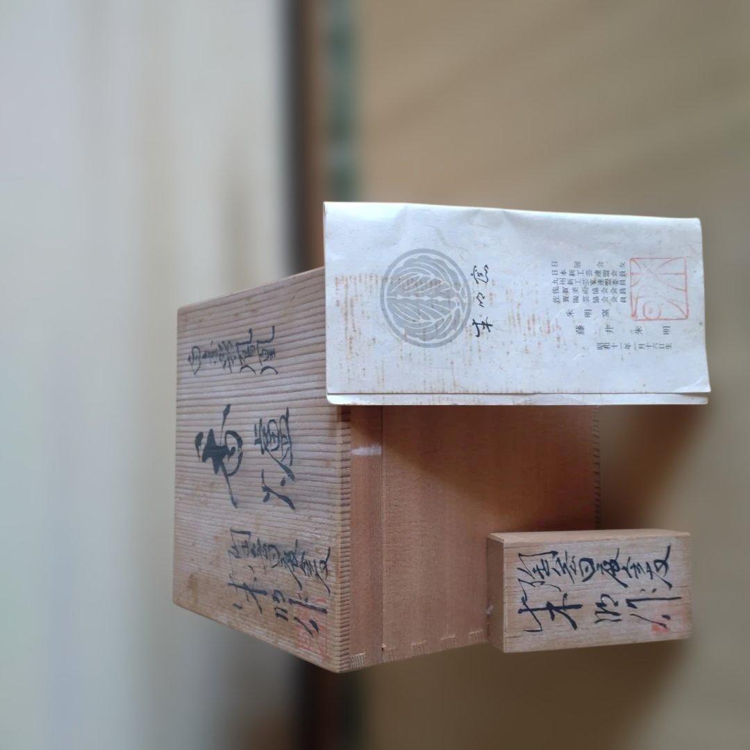 藤井朱明　香炉