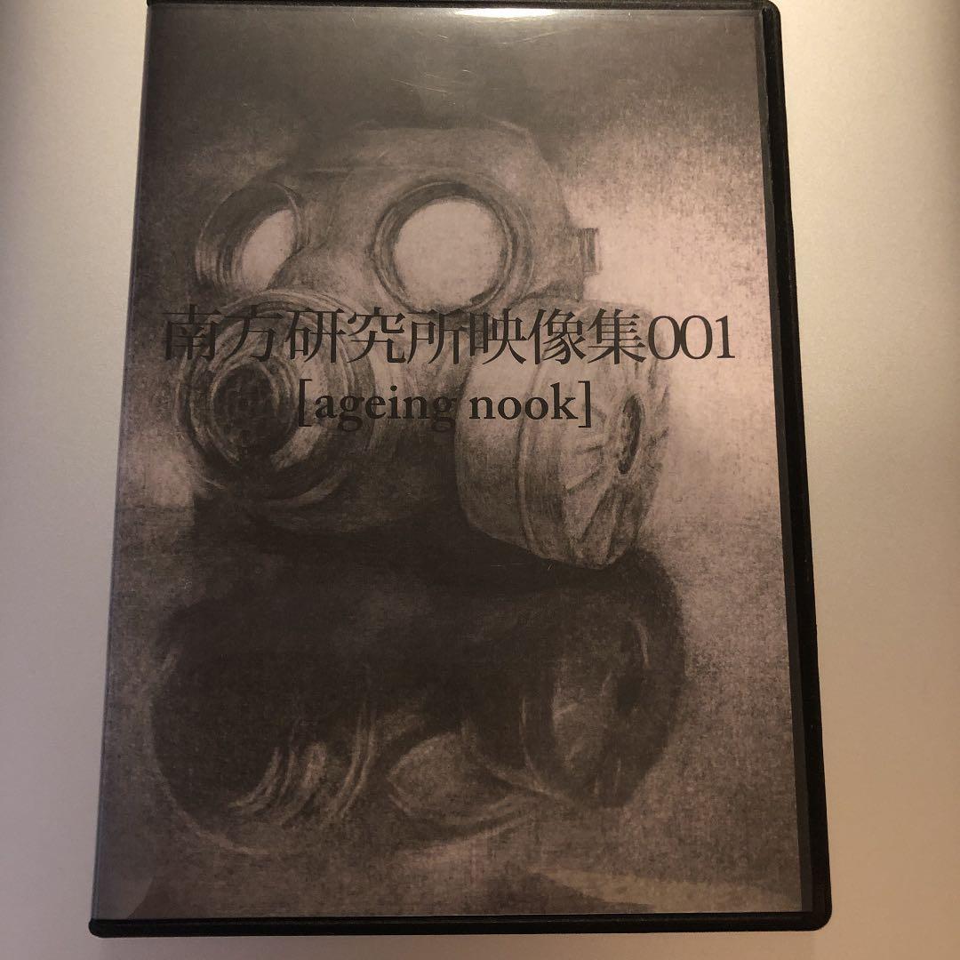 米津玄師 南方研究所映像集001【ageing mook 】DVD (未再生) オファー 米津