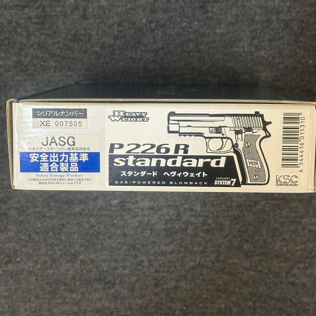 KSC P226R システム7 ヘビーウエイト ガスブローバック