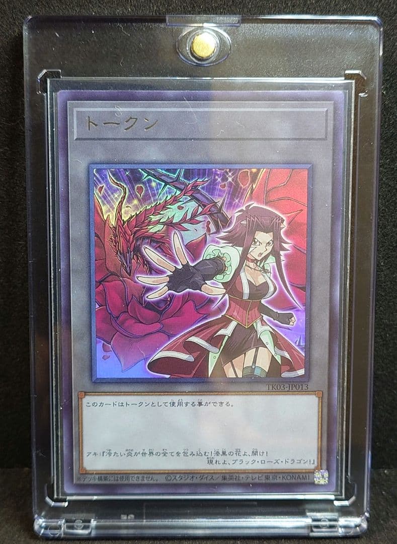 遊戯王　十六夜アキ　トークン　ウルトラ