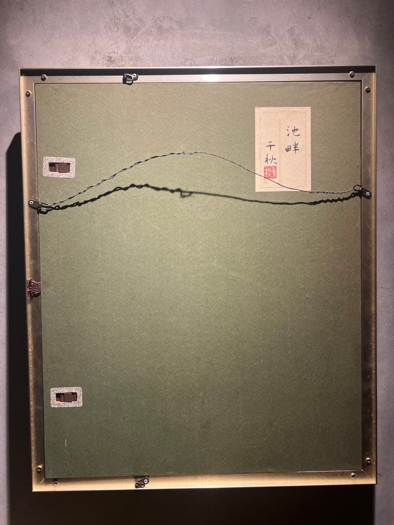 リアリズム 千秋【湖畔】 肉筆日本画 - メルカリ