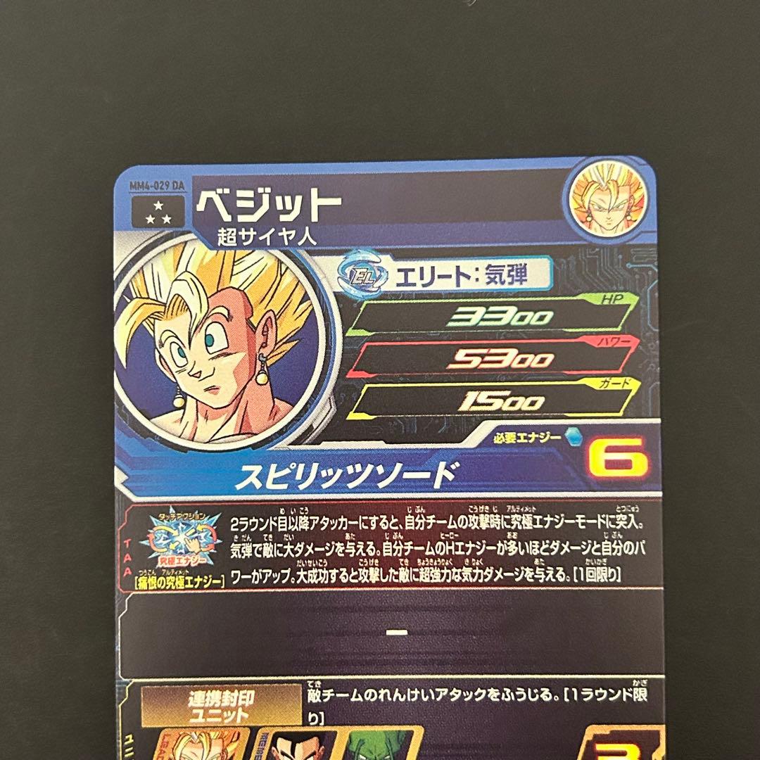 ⭐️スーパードラゴンボールヒーローズ ベジット MM4-029 DA - メルカリ
