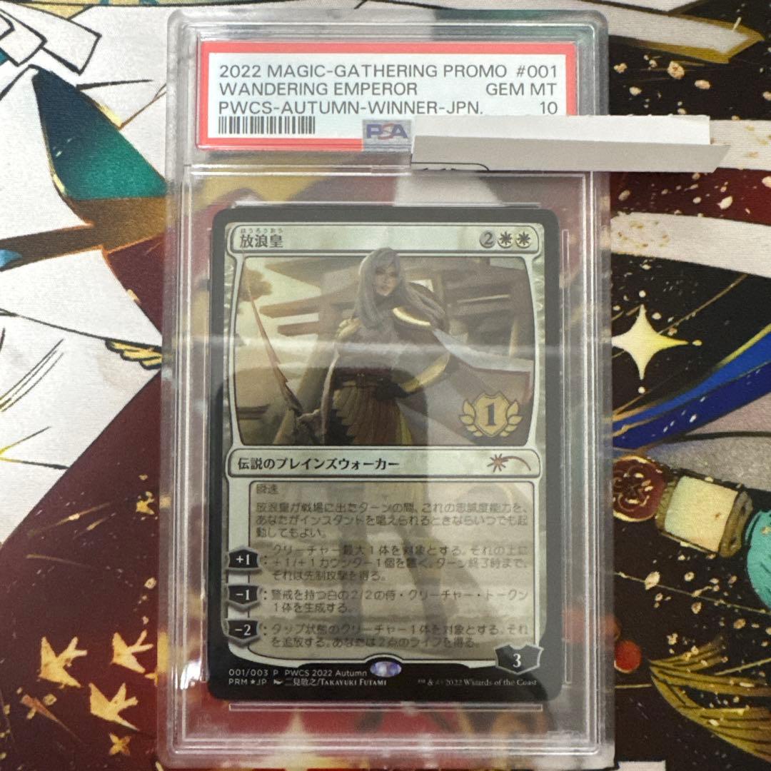 MTG 放浪皇 PWCS流星マーク Foil PSA10 MTG 放浪皇 PWCS流星マーク Foil PSA10 MTG 放浪皇 PWCS The Wandering