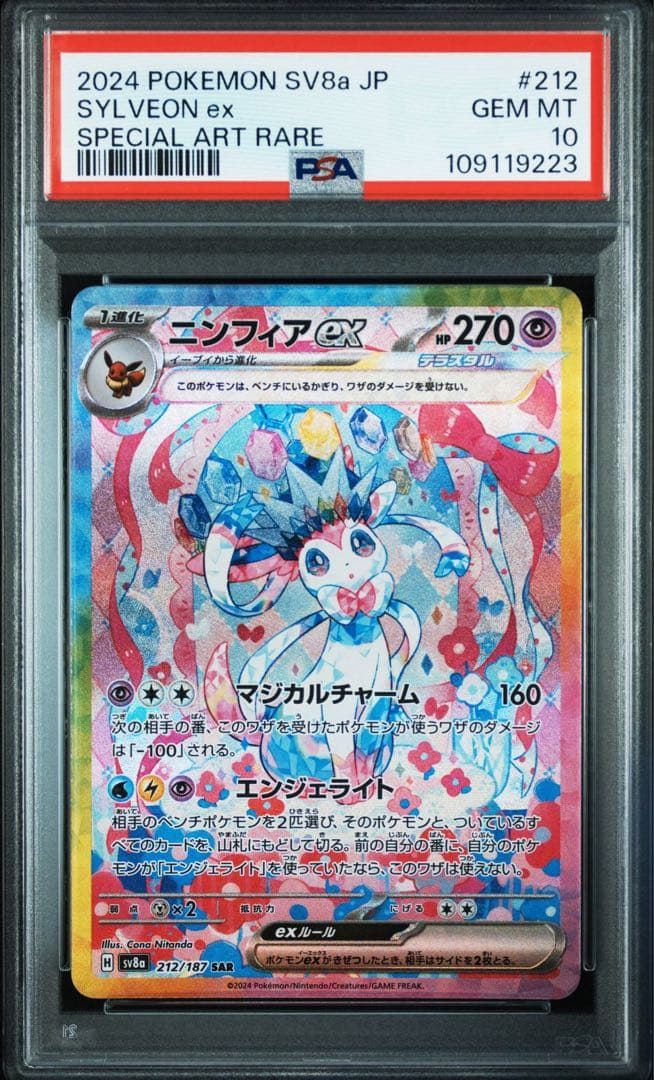 ニンフィアex SAR ブラッキーex SAR 【PSA10】2連番