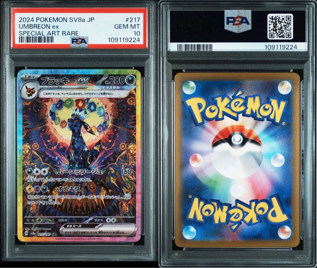 ニンフィアex SAR ブラッキーex SAR 【PSA10】2連番