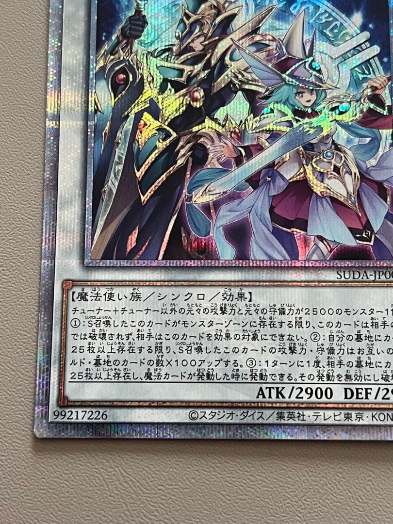 結束と絆の超魔導剣士　25thシークレットレア