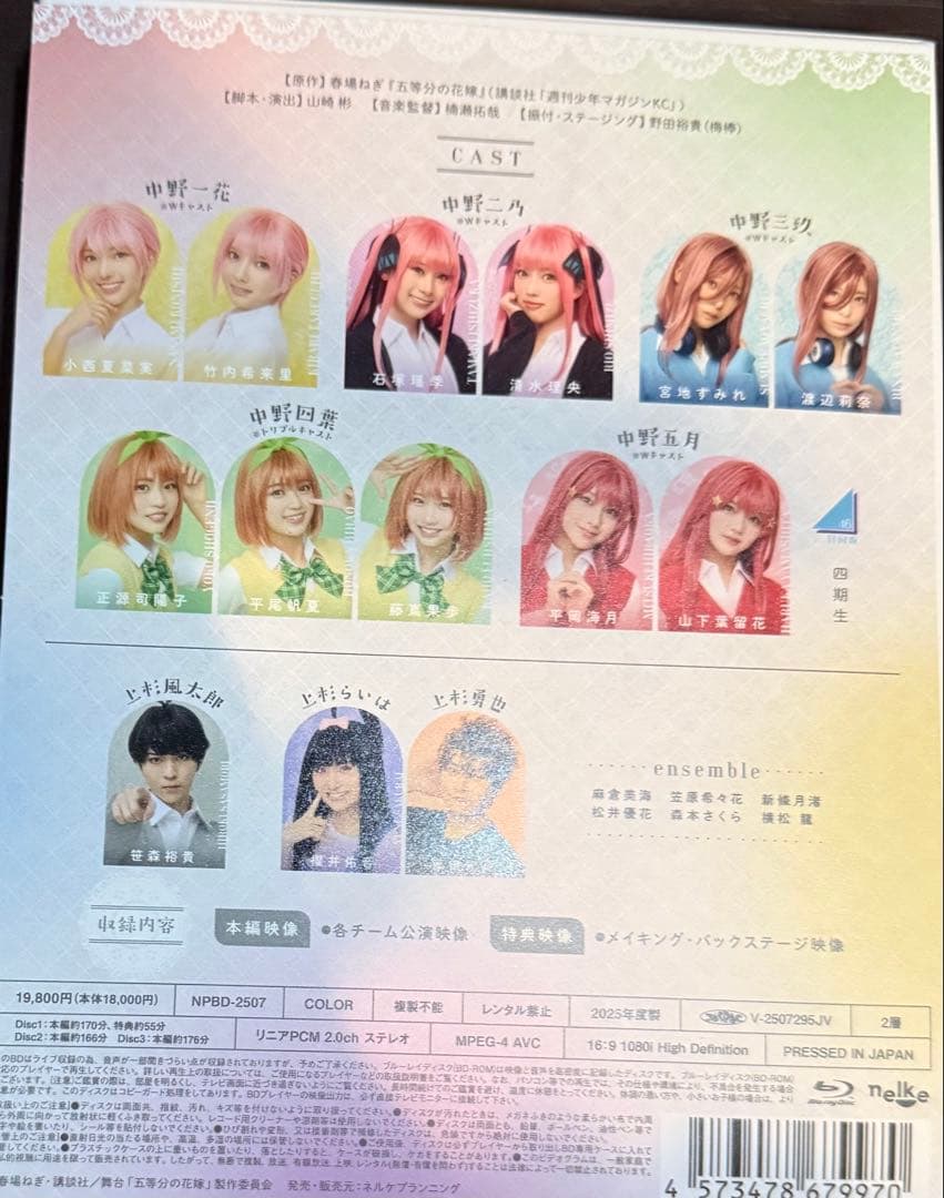 舞台 五等分の花嫁 ごと嫁 日向坂 Blu-ray 特典映像 本編