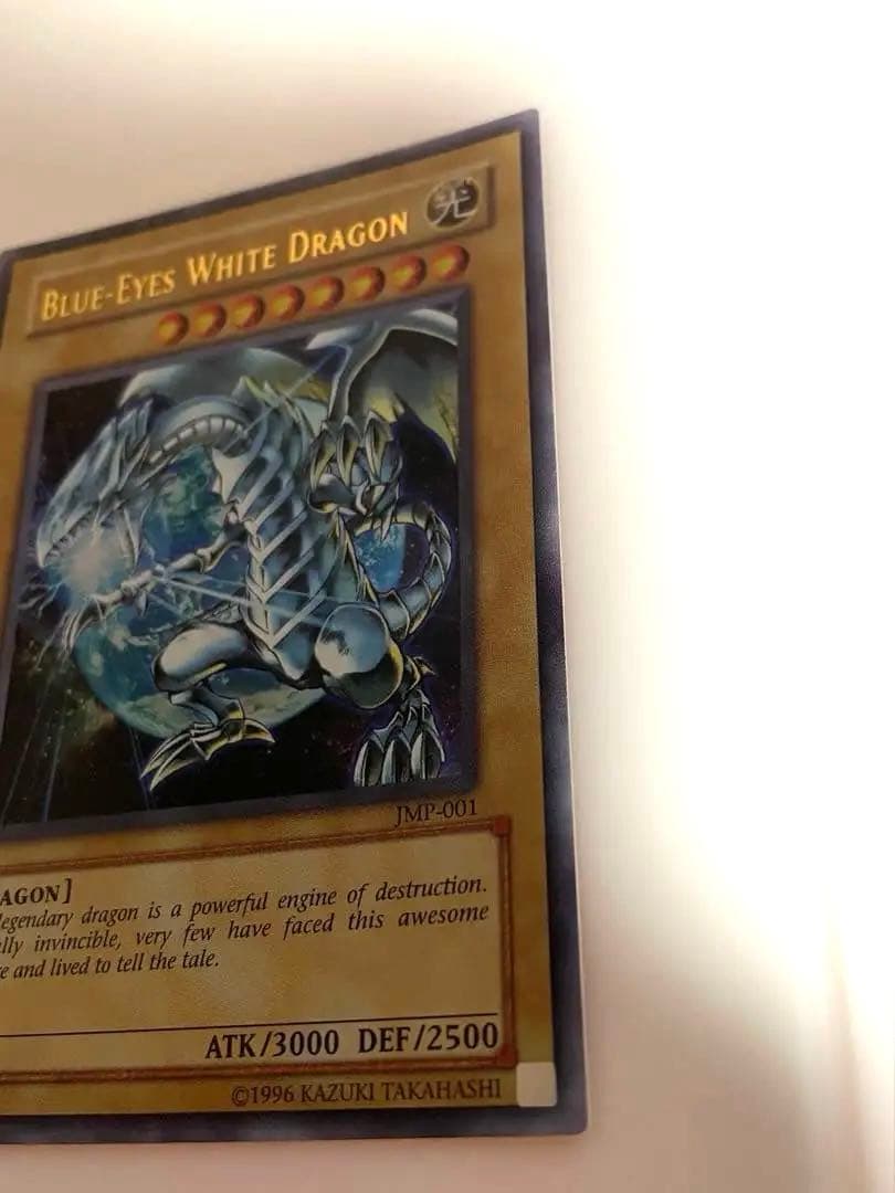 青眼の白龍 ブルーアイズホワイトドラゴン