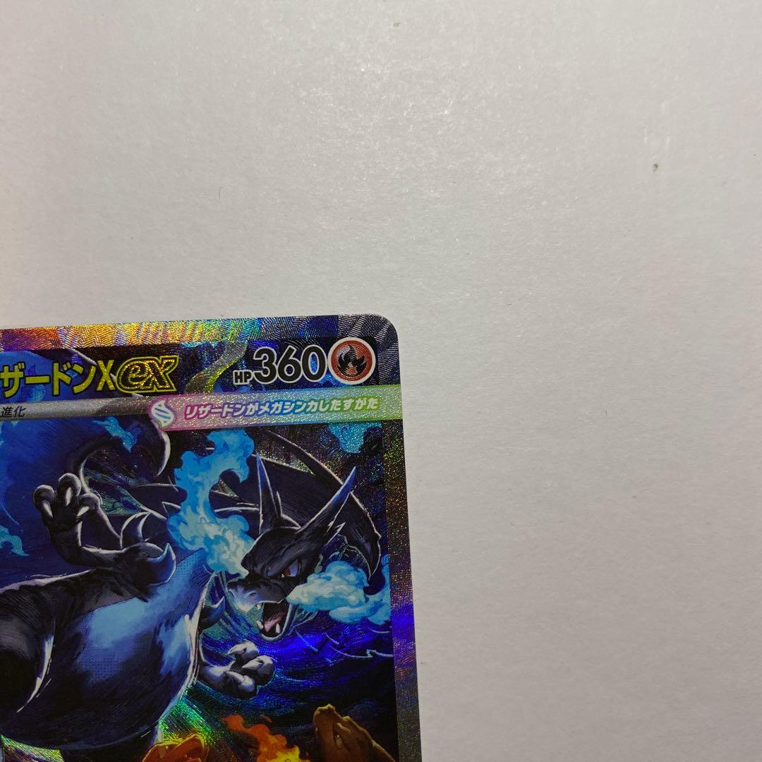 ポケモンカードゲーム　メガリザードンX ex SAR インフェルノX