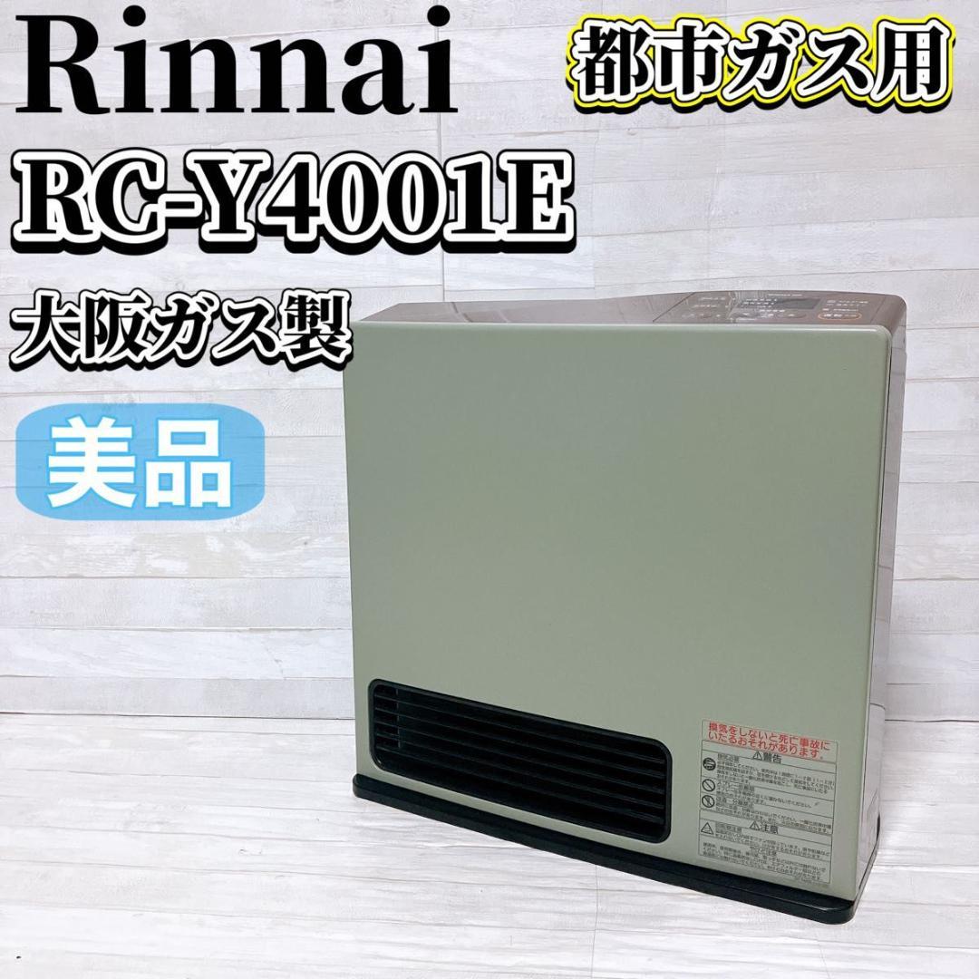 リンナイ ガスファンヒーター RC-Y4001E 都市ガス用 大阪ガス製 美品