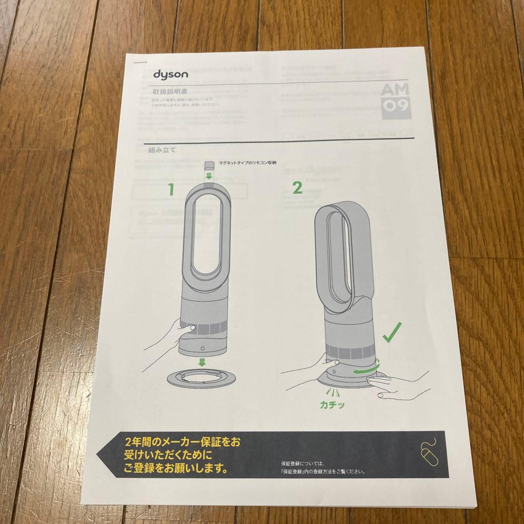 扇風機・サーキュレーター Dyson hot &cool