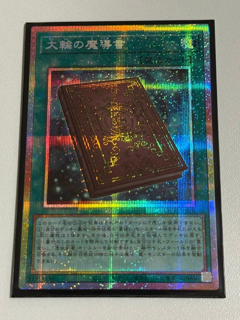 遊戯王 大輪の魔導書 プリシク - メルカリ