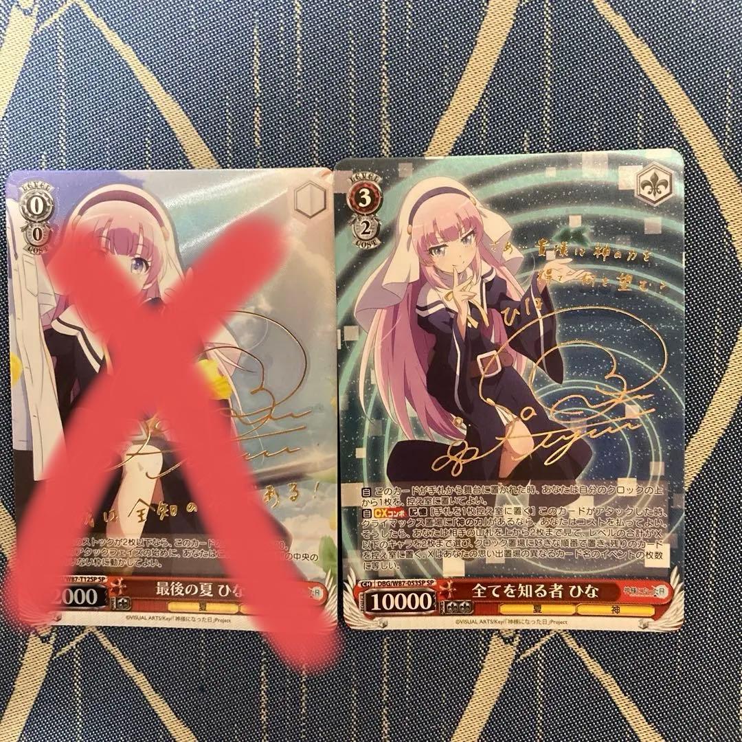 ヴァイスシュヴァルツ 神様になった日 全てを知る者 ひな SP サイン