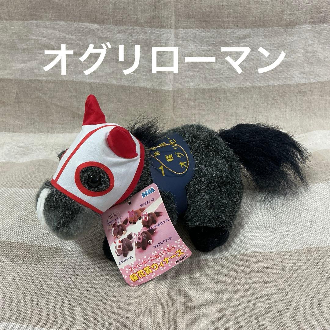 オグリローマン 桜花賞 スーパーホース ぬいぐるみ AVANTI SEGA - メルカリ