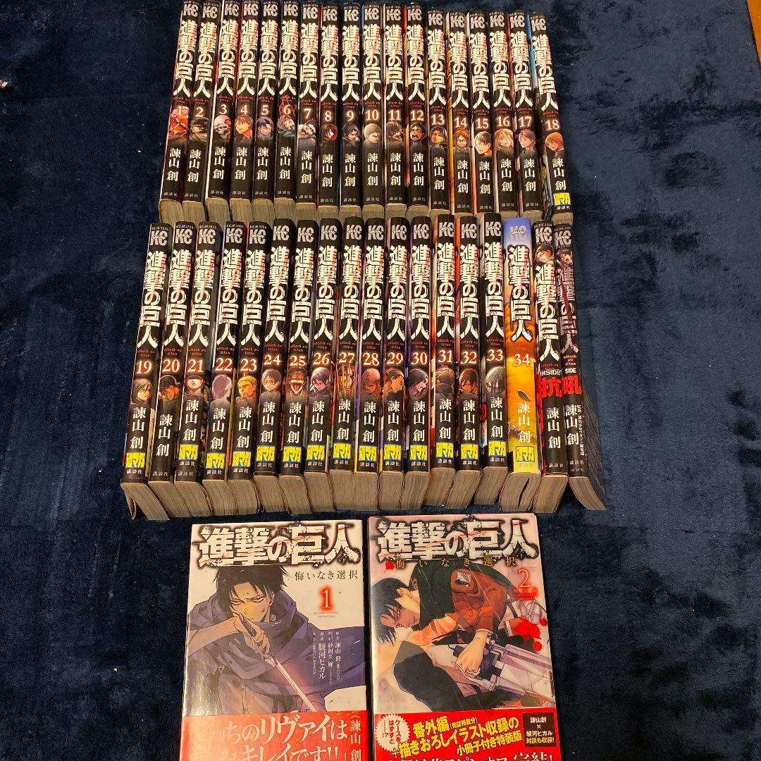 進撃の巨人 全巻 セット 1-34巻＋α 進撃の巨人 全巻セット(1-34