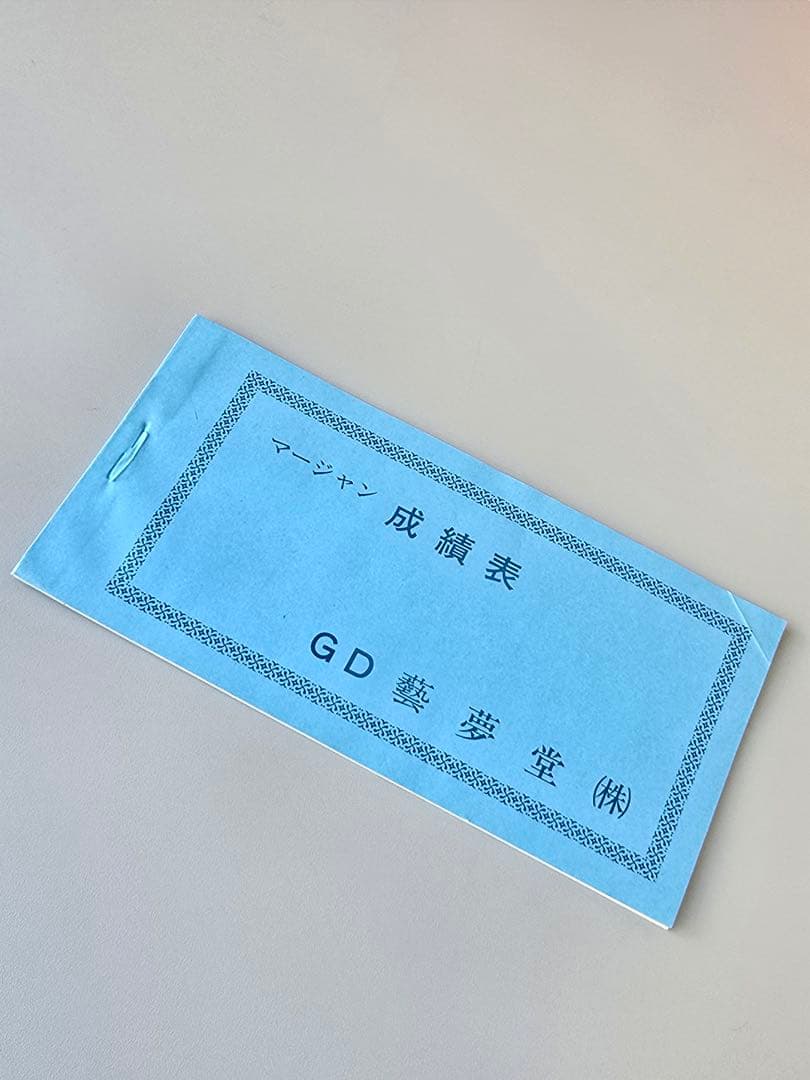 未使用•昭和レトロ 藝夢堂 天山 麻雀牌 最高級 ★5段収納BOX付き★