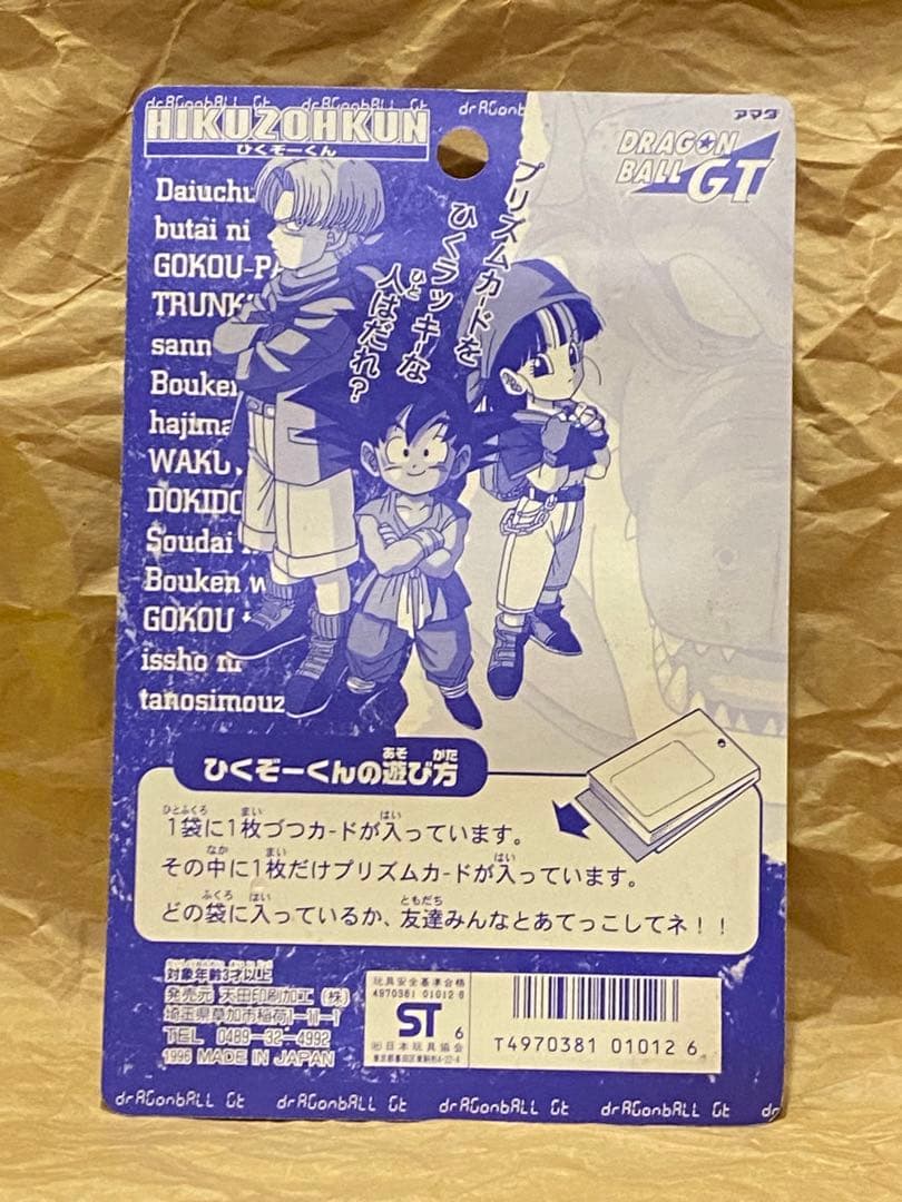 新品☆完全未開封】☆絶版96ドラゴンボールGTひくぞーくん1束☆未展示