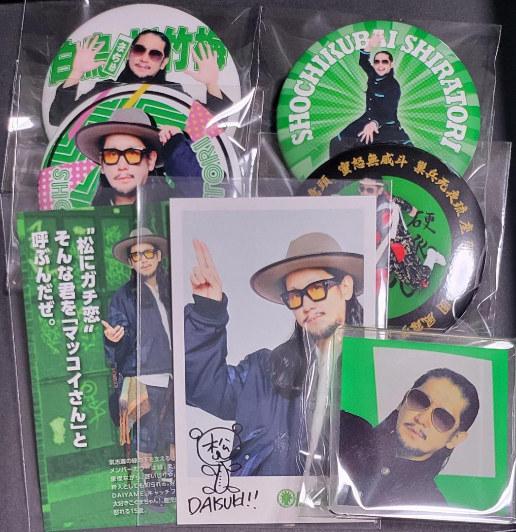 氣志團 白鳥松竹梅 ラキドロ 7点セット 気志團 白鳥 松竹梅 セット