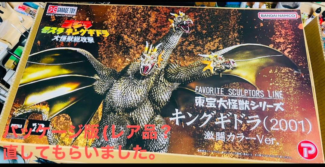 東宝大怪獣シリーズ キングギドラ 2001 激闘カラー　ゴジラ kingghidorah2001bc_7-600x600.jpeg