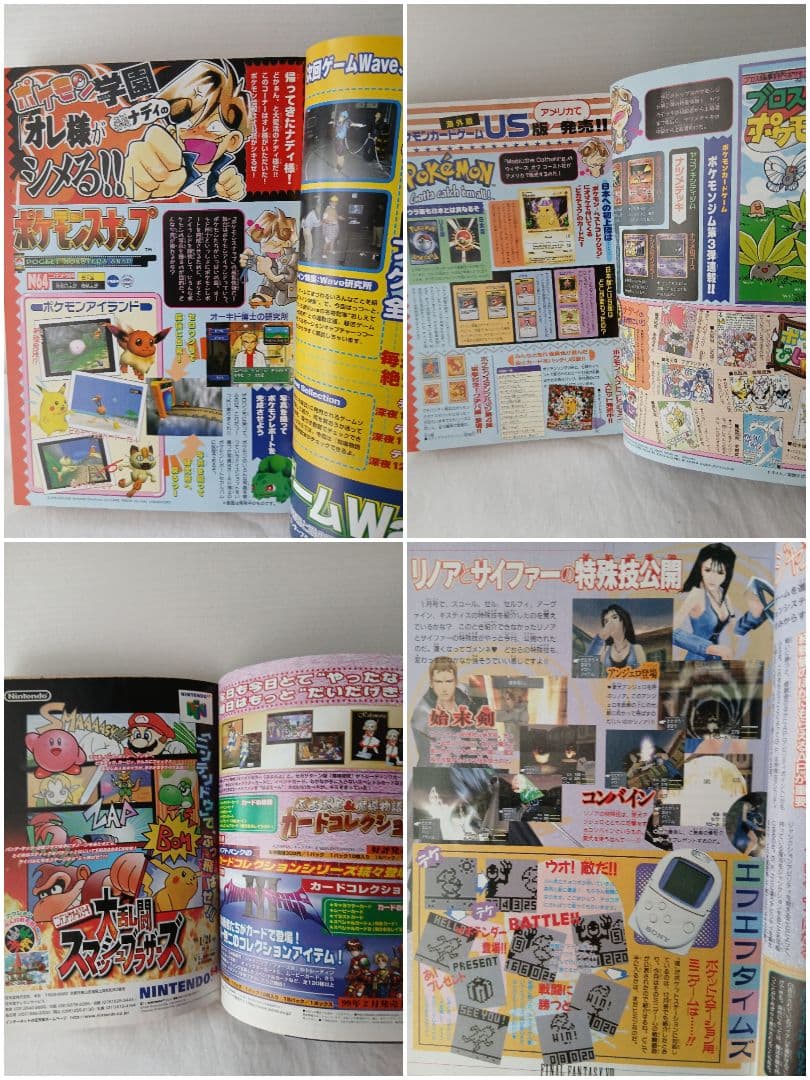 希少品】FF8リノア フィギュア＋ファミ通BROS.1999年3月号セット