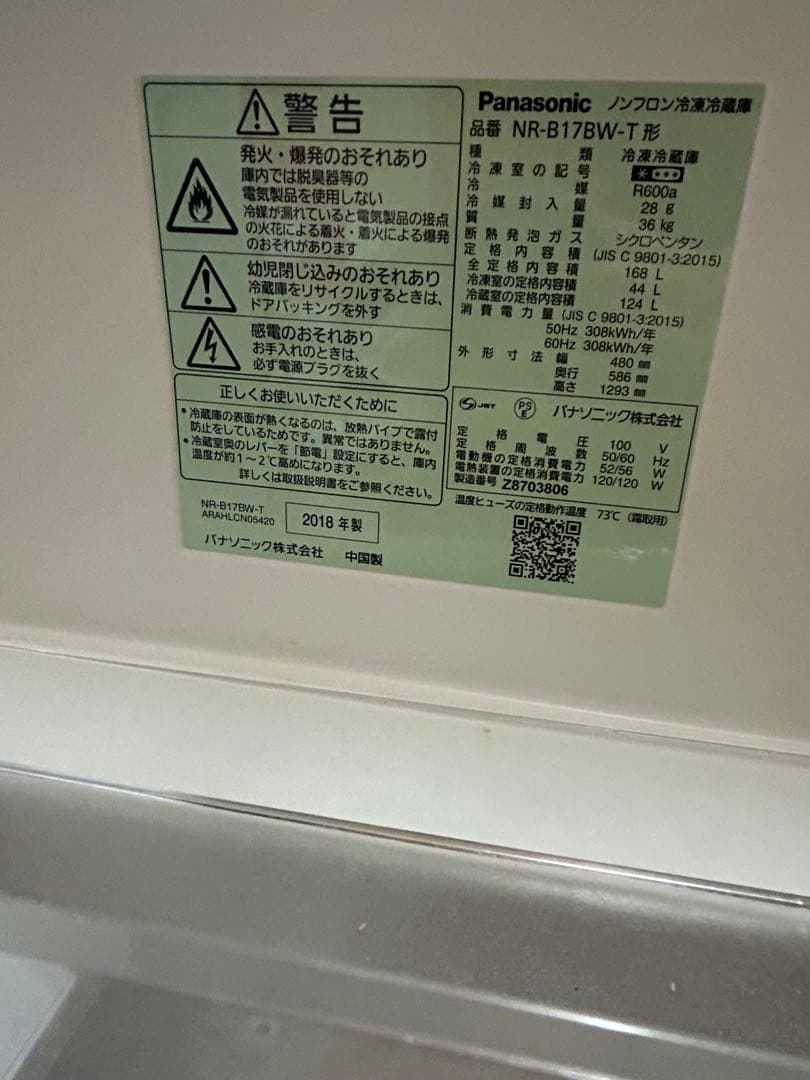 冷蔵庫・冷凍庫 Panasonic NR-B17BW-T