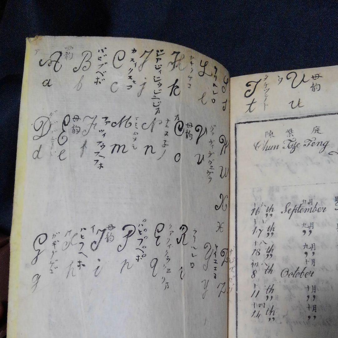 諭吉の名著を本物で　増訂華英通語　福沢諭吉