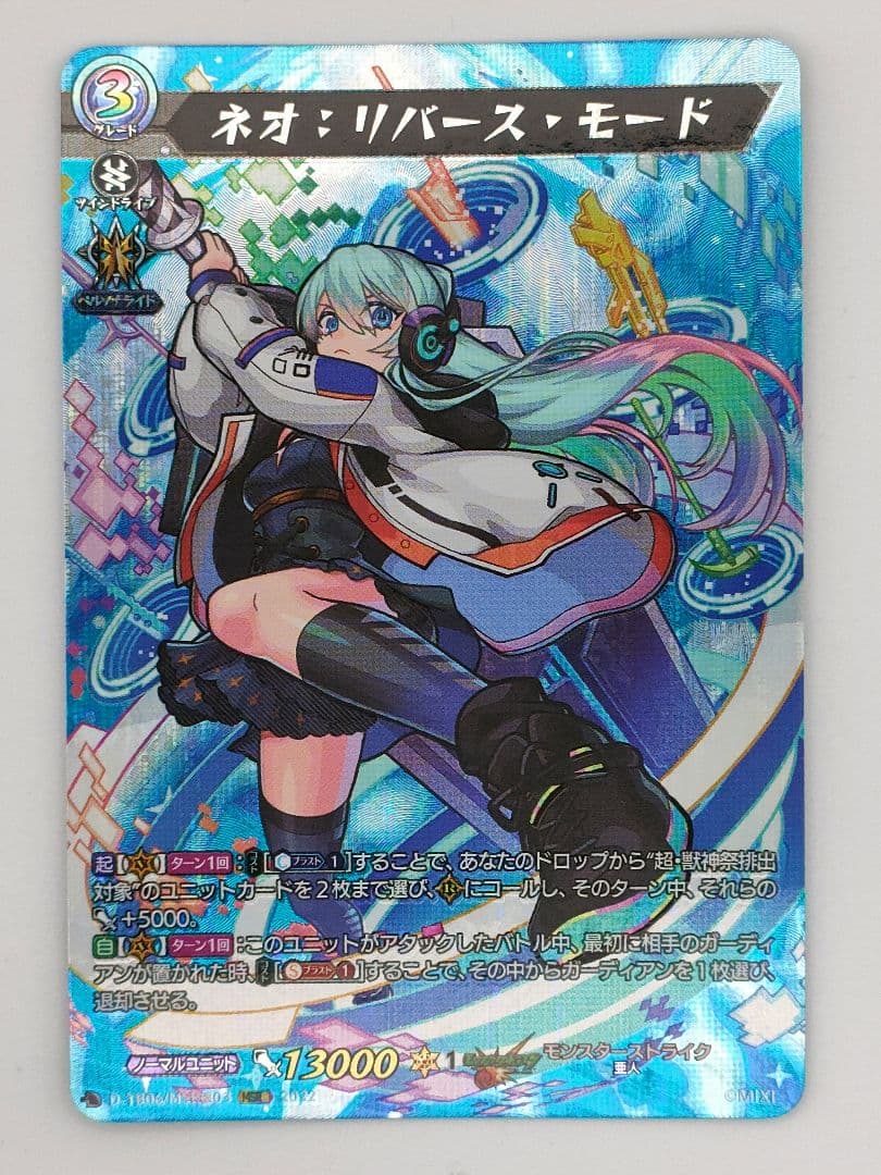 ネオ：リバース・モード MSR極　ヴァンガード　モンスターストライク 状態A-〕ネオ：リバース・モード【MSR極】{D-TB06/MSR極03