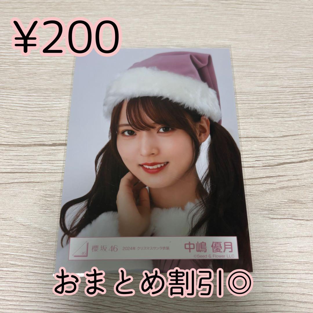 櫻坂46 生写真 中嶋優月 2024年 クリスマスサンタ衣装 ヨリ - メルカリ
