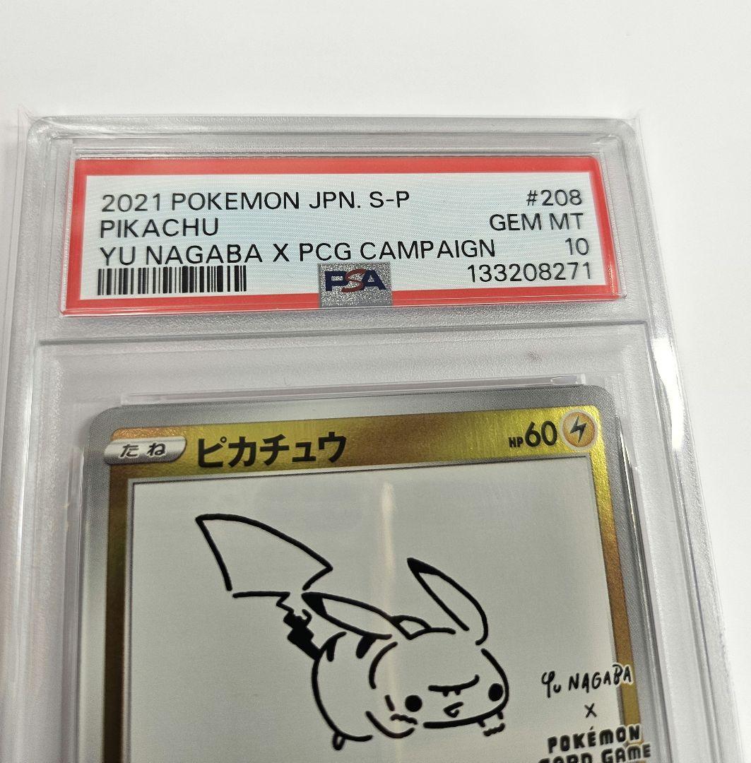 【PSA10】極美品2021 #208 S-P『ピカチュウ YU NAGABA』