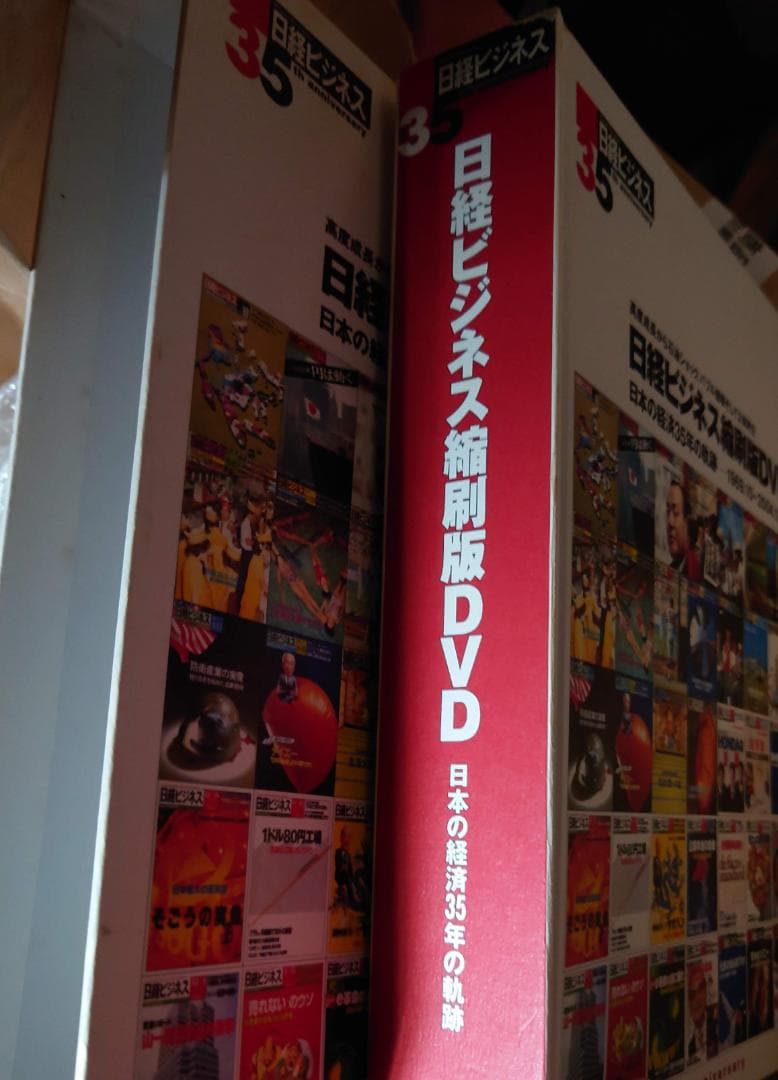 【超希少】日経ビジネス縮刷版DVD