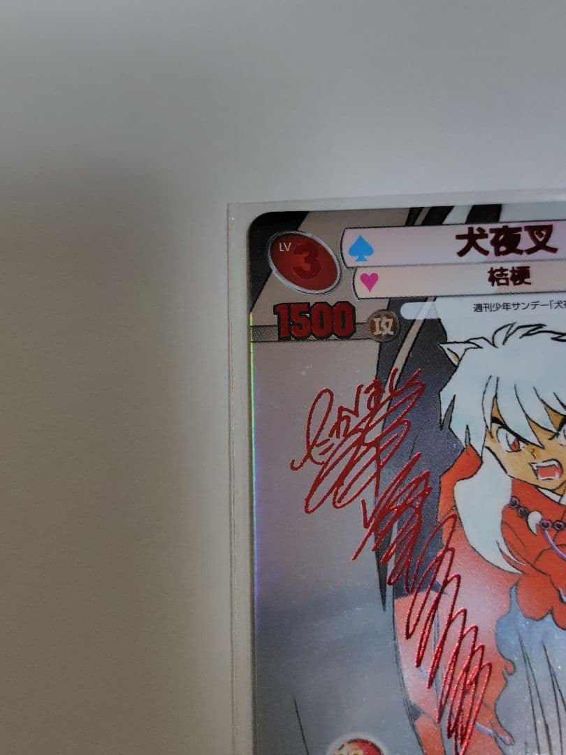 【超美品】未使用 サンデーvsマガジン 赤サイン 犬夜叉