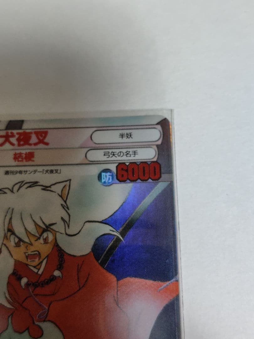 【超美品】未使用 サンデーvsマガジン 赤サイン 犬夜叉