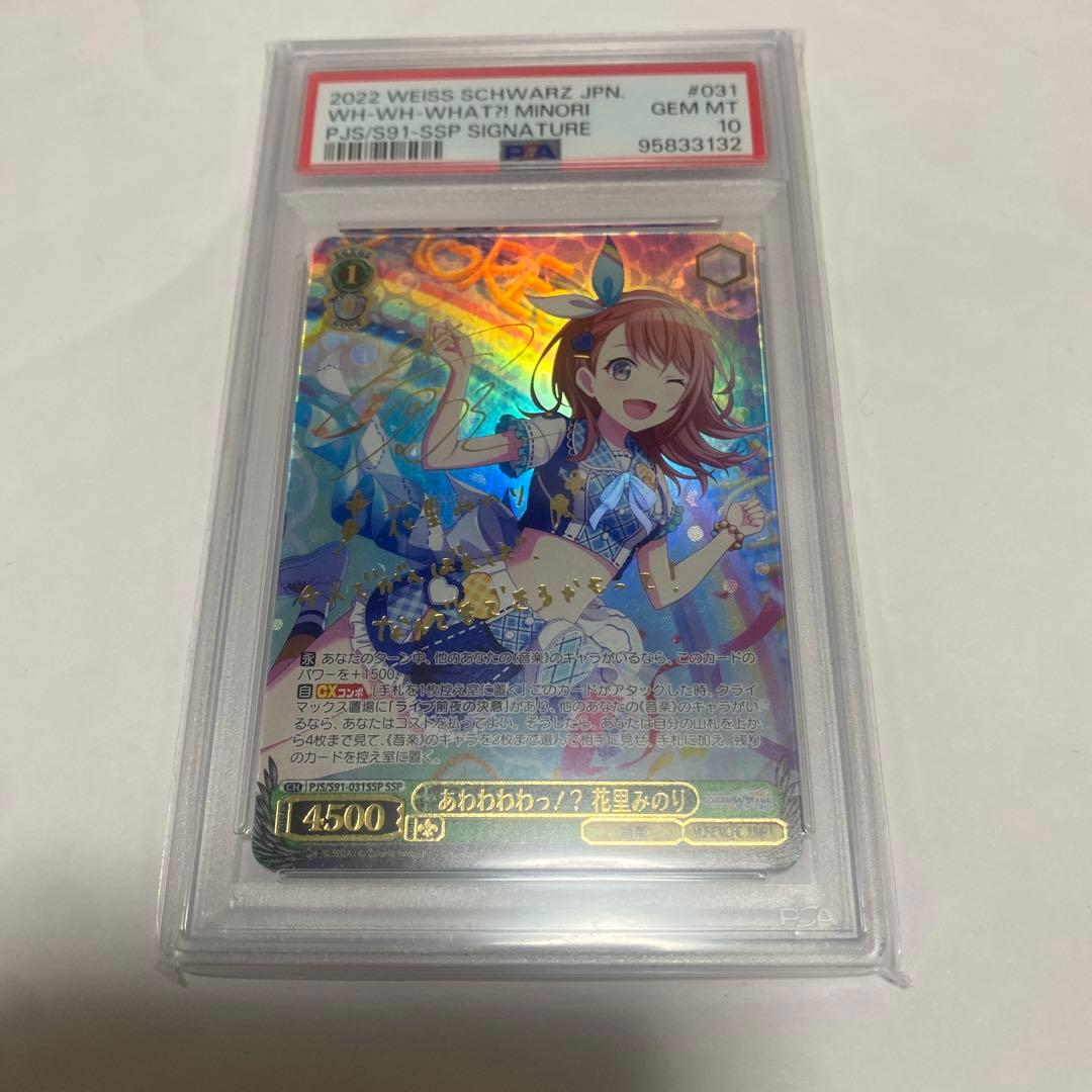 PSA10あわわわわっ！?花里みのり(SSP/サイン）