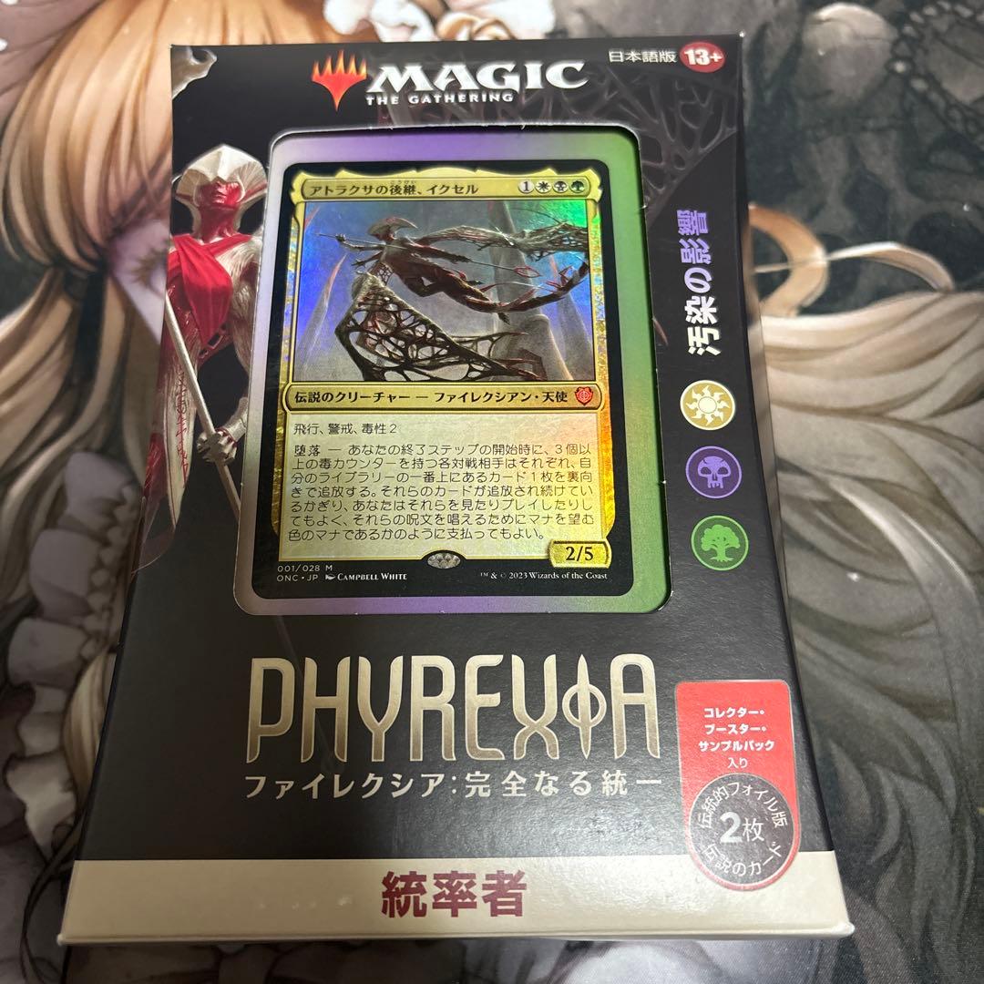 mtg ファイレクシア 完全なる統一 統率者デッキ 汚染の影響