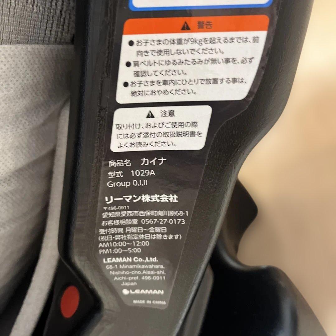 チャイルドシート　LEAMAN カイナ　美品