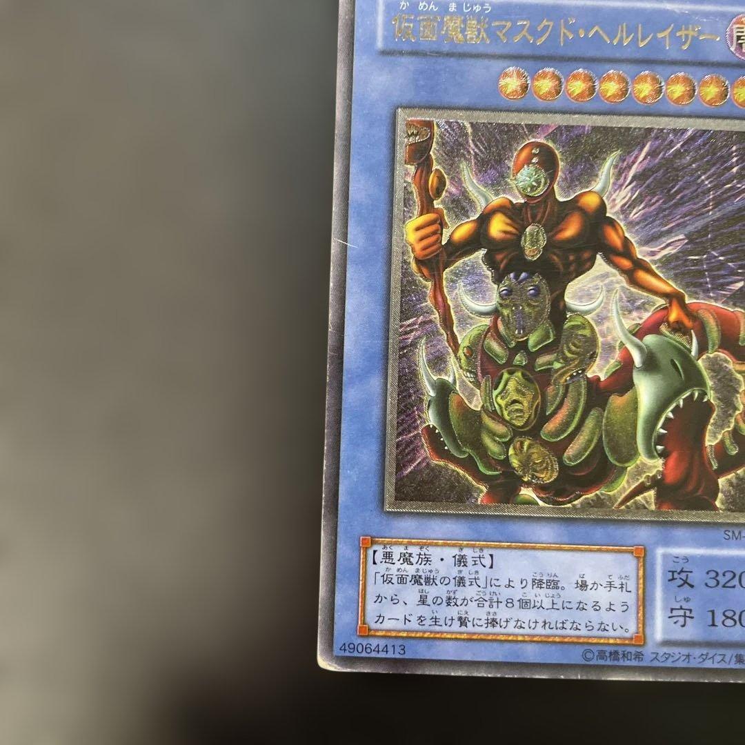 遊戯王2期 仮面魔獣マスクドヘルレイザー レリーフ SM-00 1x - メルカリ
