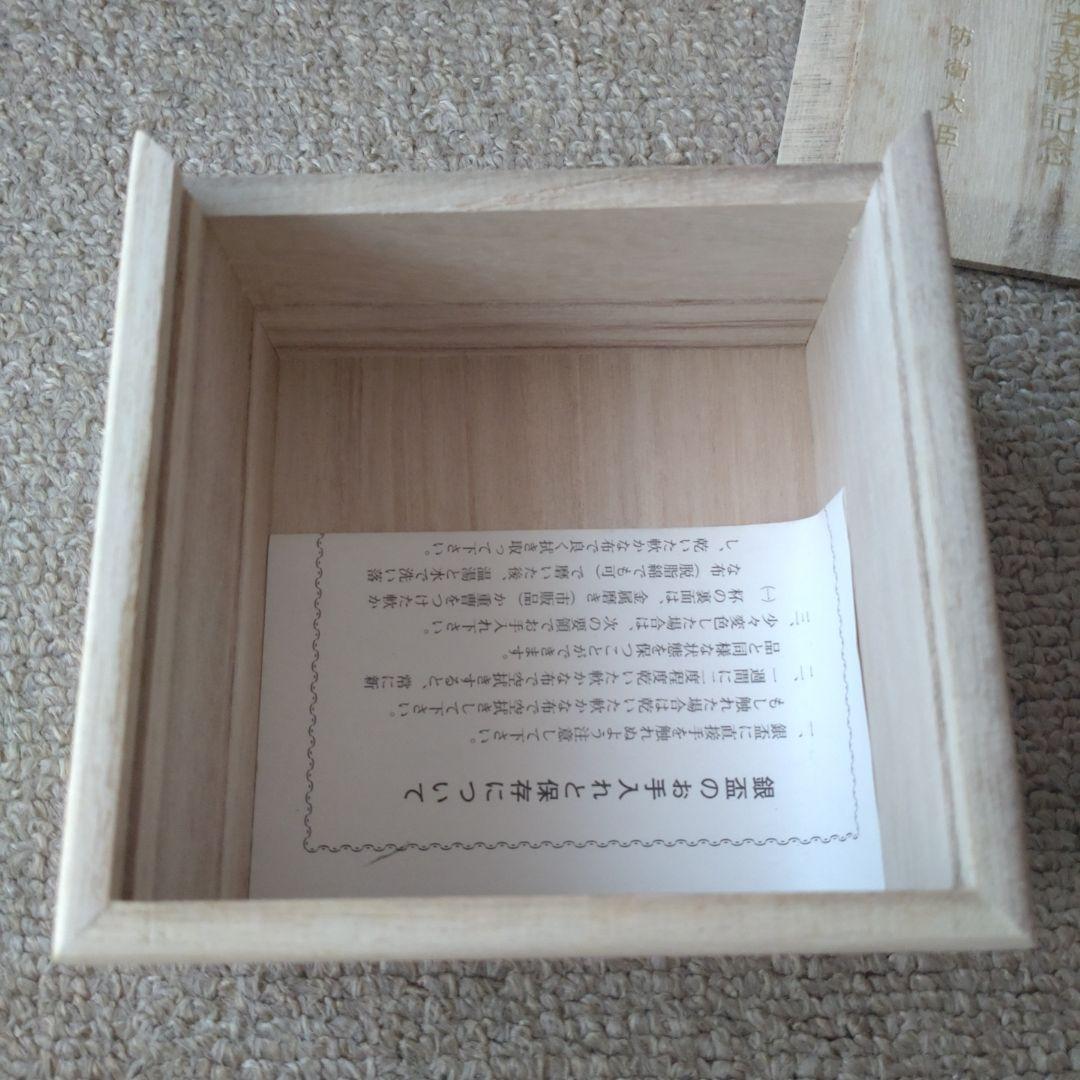 防衛大臣 防衛省 自衛隊 銀杯 永年勤続　記念品