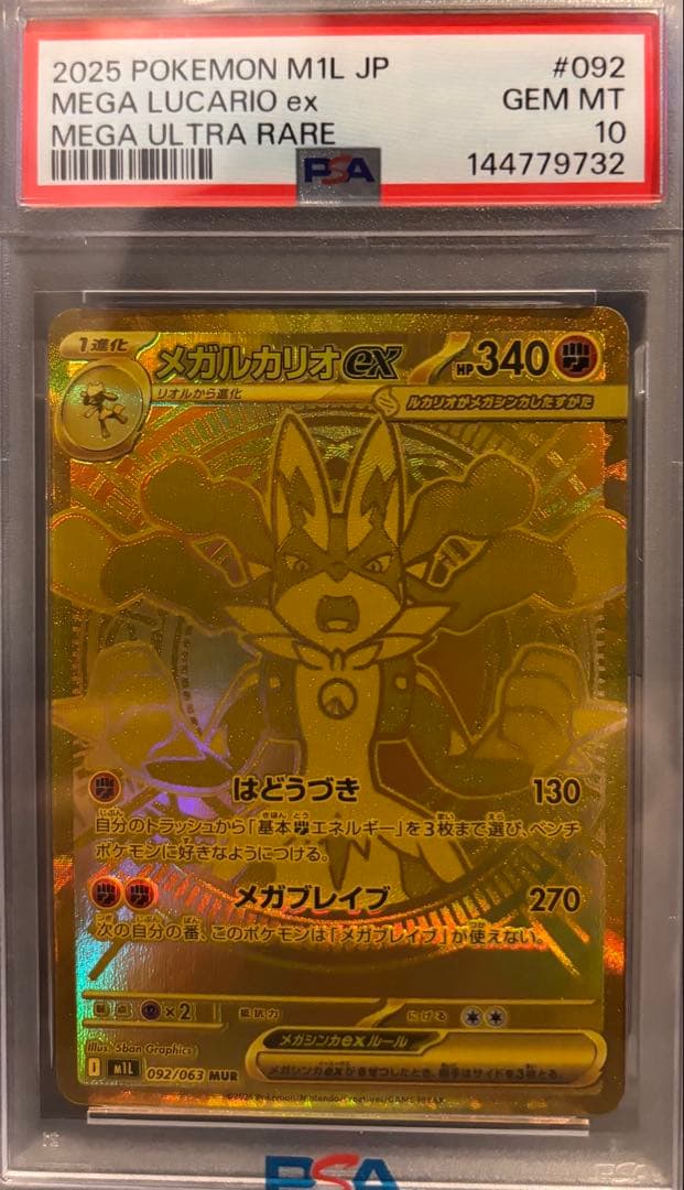 2/8まで】PSA10 メガルカリオex MUR メガブレイブ 092/063 - メルカリ