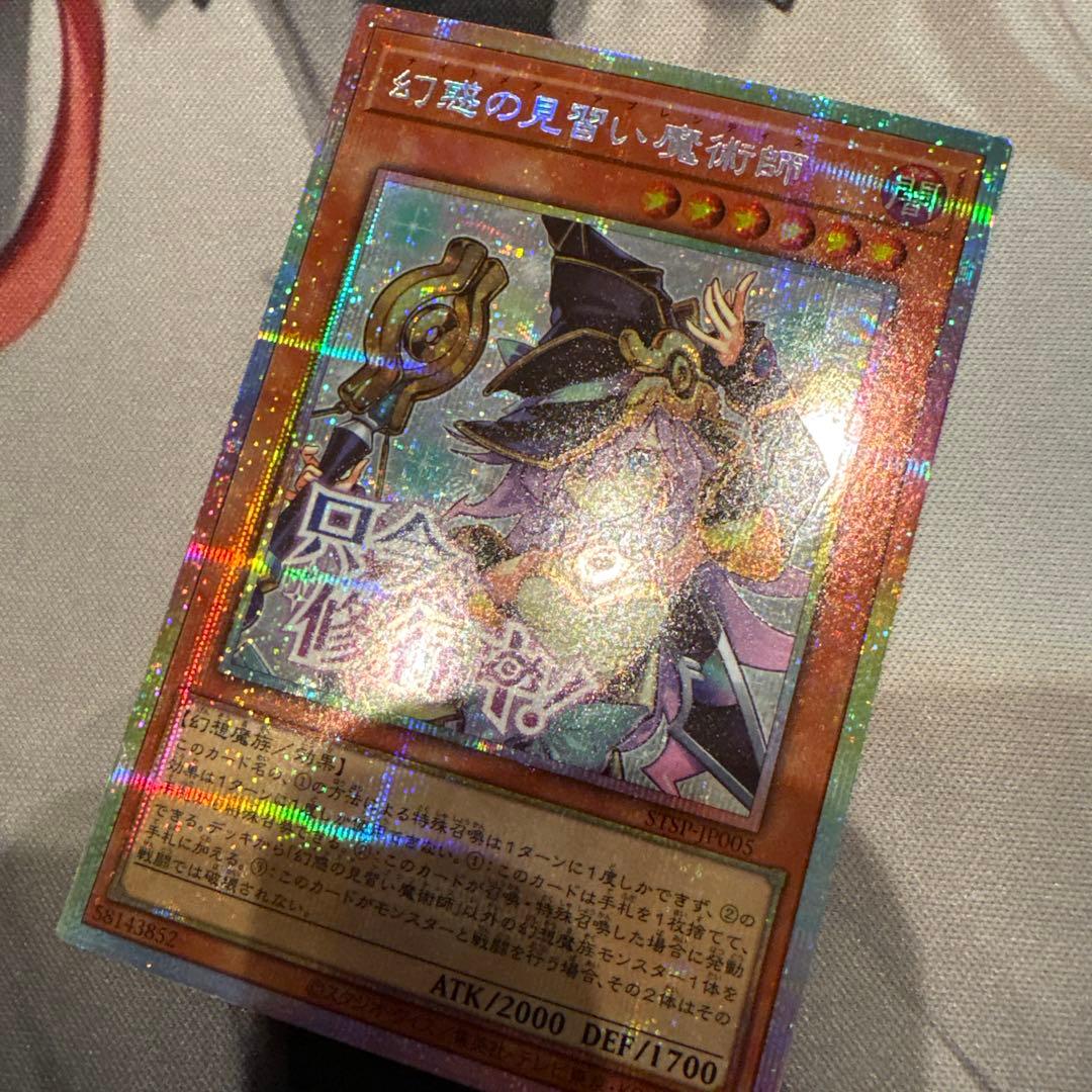 遊戯王 幻惑の見習い魔術師 スタンプエディション プリズマ