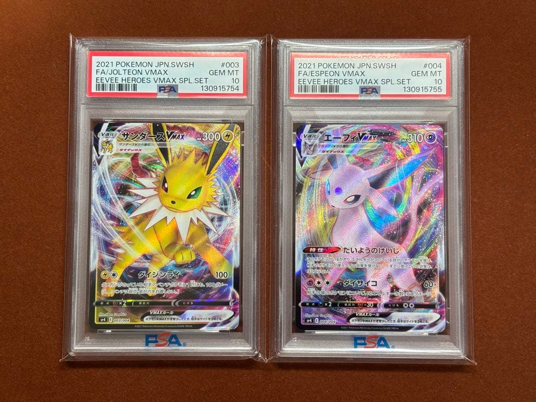 【高騰中】ブイズ VMAX PSA10 4連番 ブイズ スペシャルセット限定