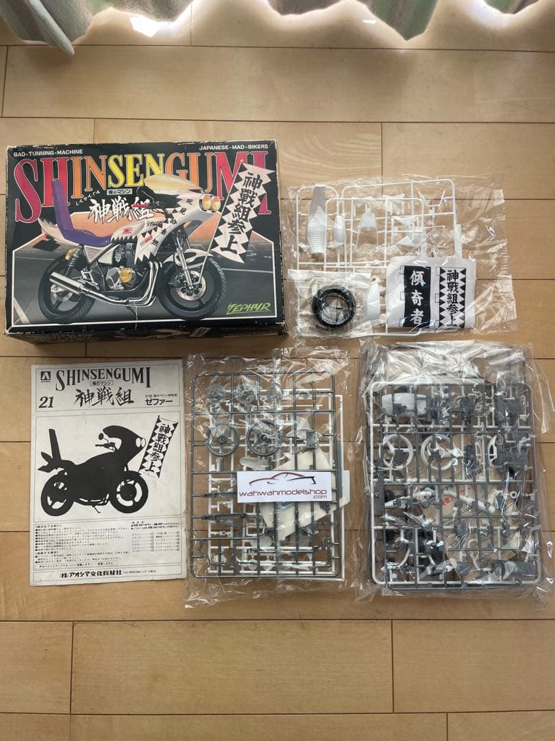 アオシマ　俺のマシン　ゼファー SHINSENGUMI 1/12