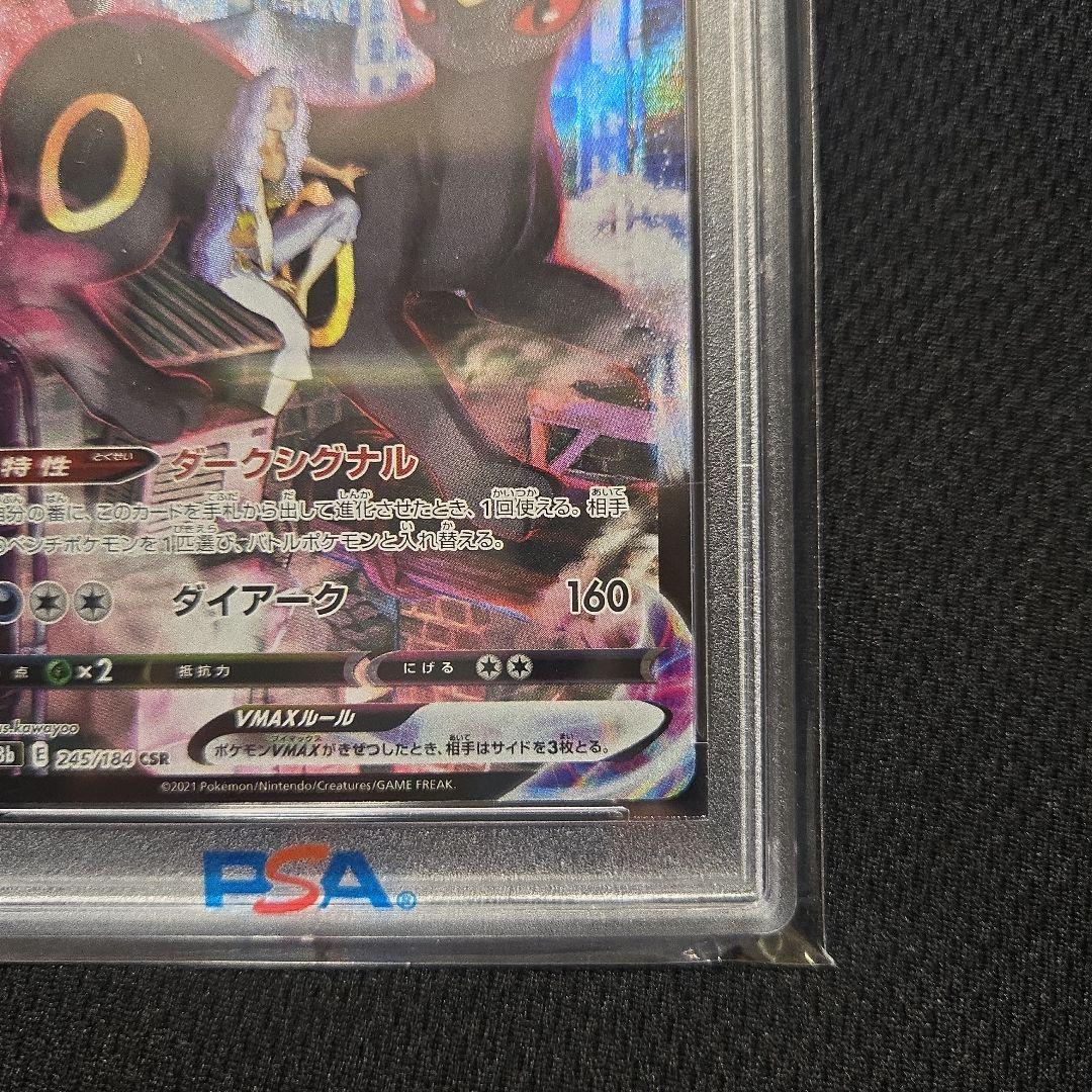 PSA10 ブラッキーVmax CSR