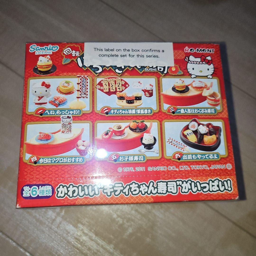 リーメント　ミニチュア　ハローキティ　回転はろうきてぃ寿司